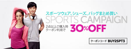 Amazon スポーツウェア＆シューズ＆バッグを２点以上で30％OFF