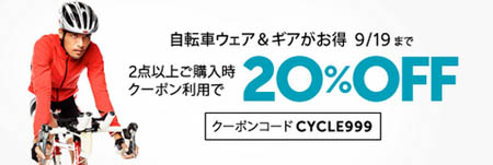 Amazon 自転車ウェア＆グッズまとめ買い